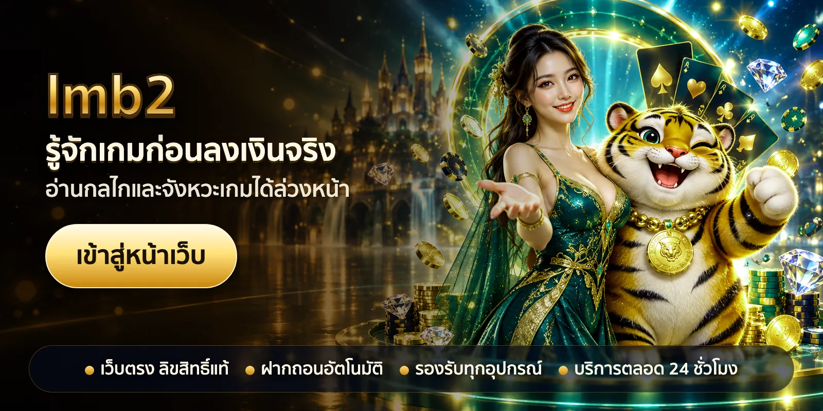 ภาพหัวเรื่องของ lmb2 ชุดที่ 1 — รู้จักเกมก่อนลงเงินจริง