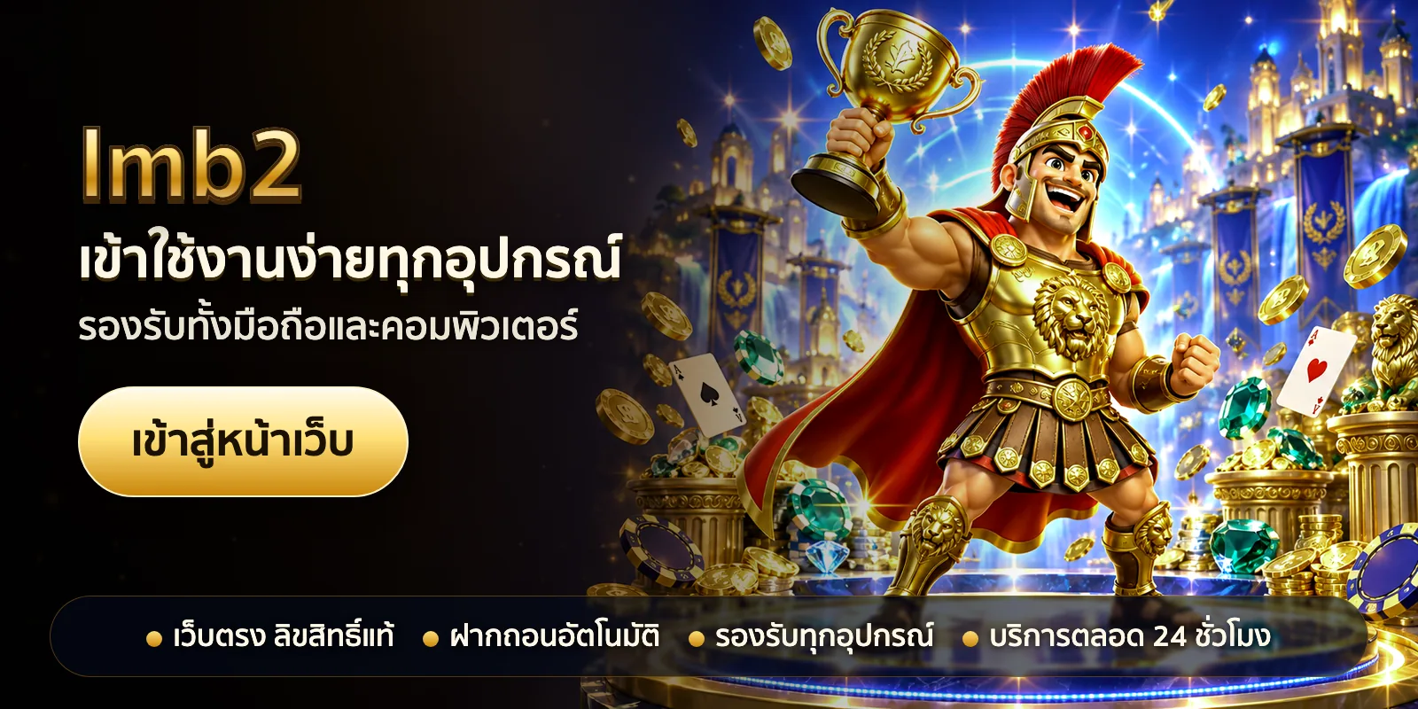 ภาพหัวเรื่องของ lmb2 ชุดที่ 2 — เข้าใช้งานง่ายทุกอุปกรณ์
